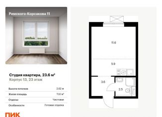 Продается квартира студия, 23.6 м2, Москва, район Отрадное