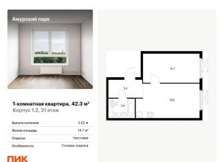 Продажа 1-комнатной квартиры, 42.3 м2, Москва, станция Локомотив