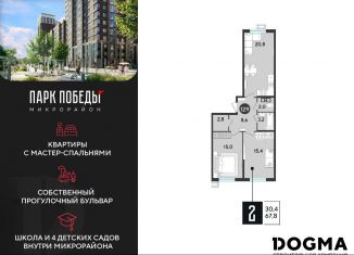 Продается двухкомнатная квартира, 67.8 м2, Краснодар, Главная городская площадь