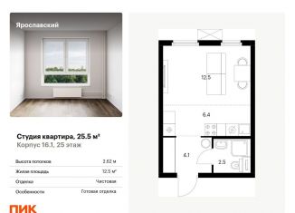 Квартира на продажу студия, 25.5 м2, Московская область