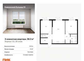 Продается 2-ком. квартира, 58.3 м2, Москва, район Царицыно