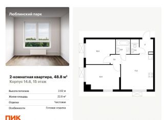 Продается 2-комнатная квартира, 48.8 м2, Москва, метро Братиславская, жилой комплекс Люблинский Парк, 14.6