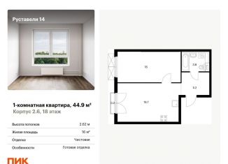 Однокомнатная квартира на продажу, 44.9 м2, Москва, улица Руставели, 16к1, Бутырский район