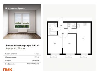 2-комнатная квартира на продажу, 49.1 м2, Московская область, жилой комплекс Восточное Бутово, 41