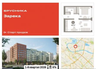 Продажа 1-комнатной квартиры, 43.7 м2, Тюмень, Центральный округ