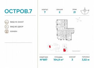 Продается трехкомнатная квартира, 104.9 м2, Москва, метро Пионерская