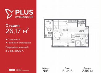 Квартира на продажу студия, 26.2 м2, Санкт-Петербург, муниципальный округ Пулковский Меридиан