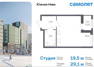 Квартира на продажу студия, 29.1 м2, деревня Новосаратовка, улица Первых, 8к1