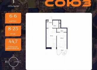 Продаю 1-комнатную квартиру, 44.7 м2, Москва, ЖК Союз, к3, район Ростокино