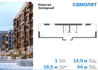 Продается 1-комнатная квартира, 44 м2, Москва, деревня Большое Свинорье, 9А