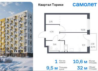 Продается однокомнатная квартира, 32 м2, Виллозское городское поселение, жилой комплекс Квартал Торики, к1.1