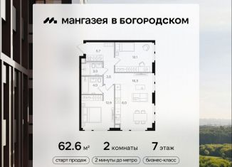 2-ком. квартира на продажу, 62.6 м2, Москва, район Богородское, Открытое шоссе, вл9