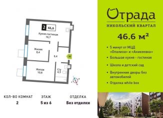 Продается 2-ком. квартира, 46.6 м2, Красногорск, Соловьиная улица