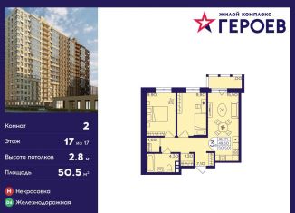 Продажа 2-ком. квартиры, 50.5 м2, Балашиха, ЖК Героев