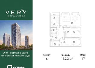 Продажа четырехкомнатной квартиры, 114.3 м2, Москва