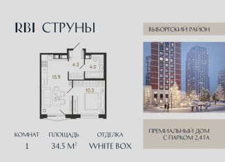 Продажа 1-комнатной квартиры, 34.5 м2, Санкт-Петербург, жилой комплекс Струны, 1