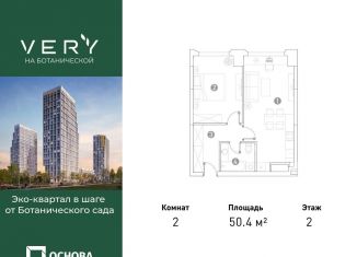 2-комнатная квартира на продажу, 50.4 м2, Москва, СВАО