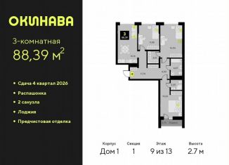 Продается трехкомнатная квартира, 88.4 м2, Ивановская область, улица Огнеборцев