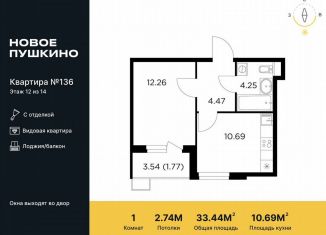 Продается однокомнатная квартира, 33.4 м2, Пушкино