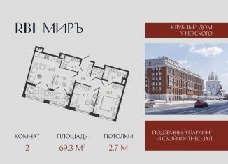 Продажа 2-ком. квартиры, 69.3 м2, Санкт-Петербург