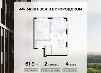 Продам двухкомнатную квартиру, 61.9 м2, Москва, район Богородское, Открытое шоссе, вл9