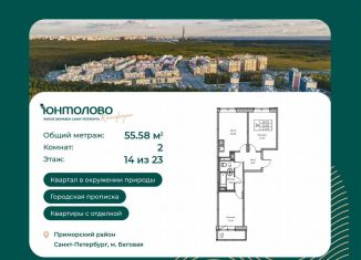 Продажа 2-ком. квартиры, 55.6 м2, Санкт-Петербург, муниципальный округ Лахта-Ольгино, Ивинская улица, 5к1