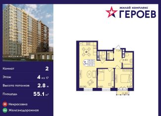 Продается 2-ком. квартира, 55.1 м2, Балашиха, ЖК Героев