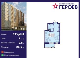 Продам квартиру студию, 25.6 м2, Балашиха