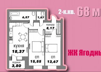 Продам 2-комнатную квартиру, 68 м2, Вологодская область, Ягодная улица, 5к3