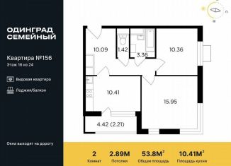 Продам 2-комнатную квартиру, 53.8 м2, Одинцово, микрорайон Клубничное Поле, 10