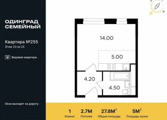 Продаю квартиру студию, 27.8 м2, Одинцово, микрорайон Клубничное Поле, 2