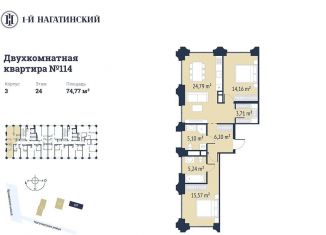 Продажа 2-комнатной квартиры, 75.7 м2, Москва, Нагатинская улица, к2вл1, район Нагатино-Садовники