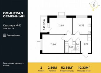 Продаю 2-комнатную квартиру, 52.9 м2, Одинцово, микрорайон Клубничное Поле, 10