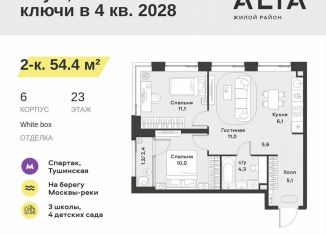 Продажа двухкомнатной квартиры, 54.4 м2, Москва, район Покровское-Стрешнево