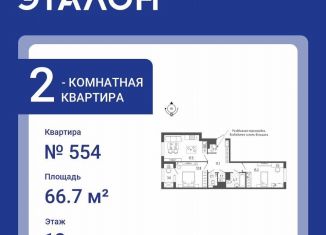 Продажа 2-ком. квартиры, 66.7 м2, Санкт-Петербург, Измайловский бульвар, 9, ЖК Галактика