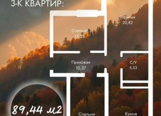 Продаю 3-ком. квартиру, 89.4 м2, Кабардино-Балкариия, улица Ашурова, 1Г