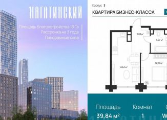 Продаю однокомнатную квартиру, 39.8 м2, Москва, метро Нагорная, Нагатинская улица, к2вл1