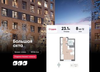 Продажа квартиры студии, 23.1 м2, Санкт-Петербург, муниципальный округ Большая Охта