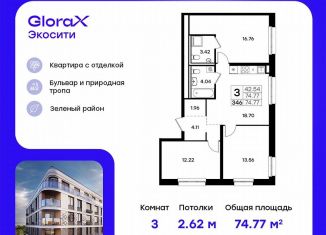 Продажа 3-комнатной квартиры, 74.8 м2, Казань, Кировский район