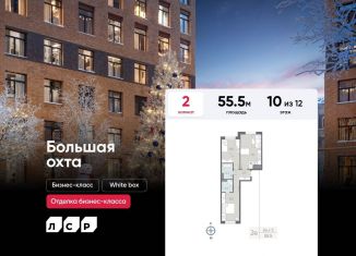 Продается 2-комнатная квартира, 55.5 м2, Санкт-Петербург, метро Ладожская