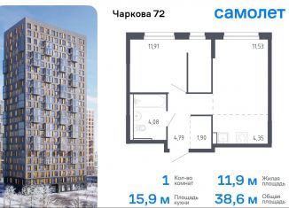 Продам однокомнатную квартиру, 38.6 м2, Тюмень, жилой комплекс Чаркова 72, 1.3, Ленинский округ