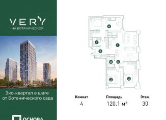 Продам 4-ком. квартиру, 120.1 м2, Москва, метро Владыкино, Ботаническая улица