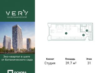 Продается квартира студия, 39.7 м2, Москва, метро Владыкино, Ботаническая улица