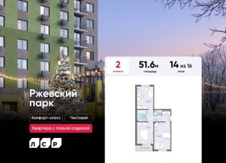 Продам 2-ком. квартиру, 51.6 м2, Ленинградская область