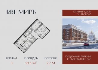 Продажа 3-ком. квартиры, 93.5 м2, Санкт-Петербург