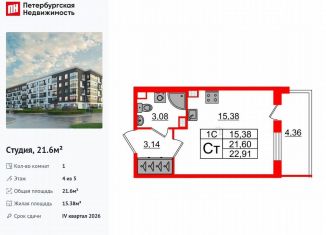 Продаю квартиру студию, 21.6 м2, Санкт-Петербург