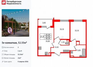2-комнатная квартира на продажу, 52.6 м2, Санкт-Петербург