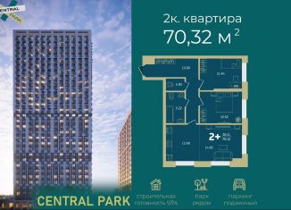 Продажа 2-комнатной квартиры, 70.3 м2, Уфа