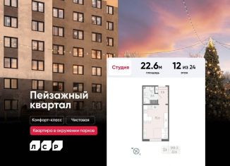 Квартира на продажу студия, 22.6 м2, Санкт-Петербург