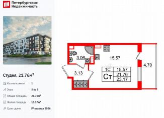 Продажа квартиры студии, 21.8 м2, Санкт-Петербург, Пулковское шоссе, 7к2